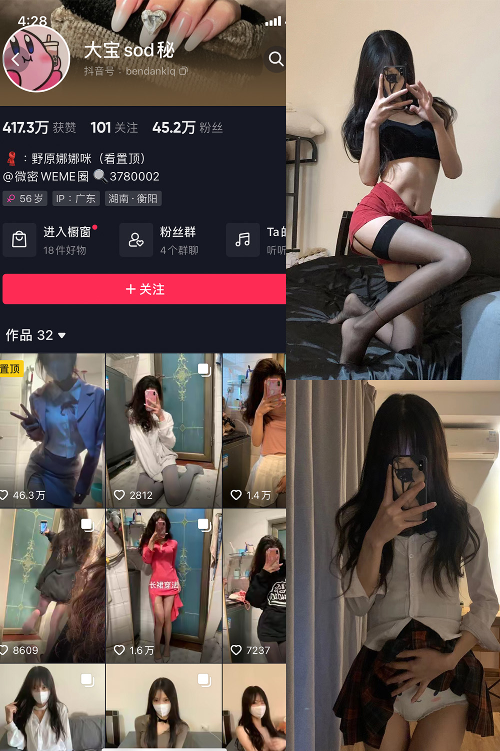 抖音 大宝sod秘 微密圈 NO.001期 【55P】-微密圈