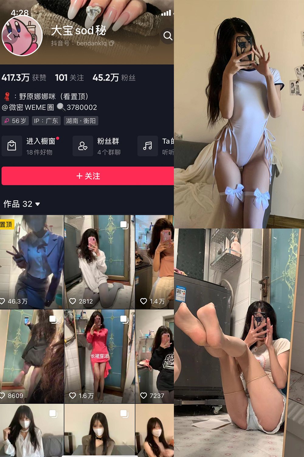 抖音 大宝sod秘 微密圈 NO.004期 【61P】-微密圈