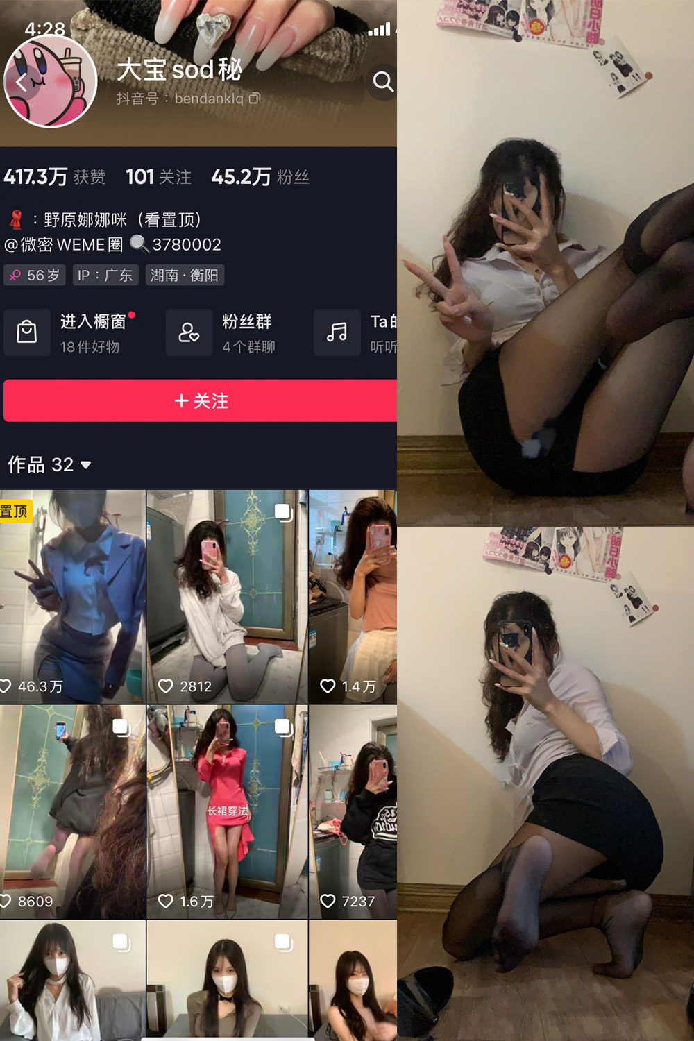 抖音 大宝sod秘 微密圈 NO.006期 【14P】-微密圈