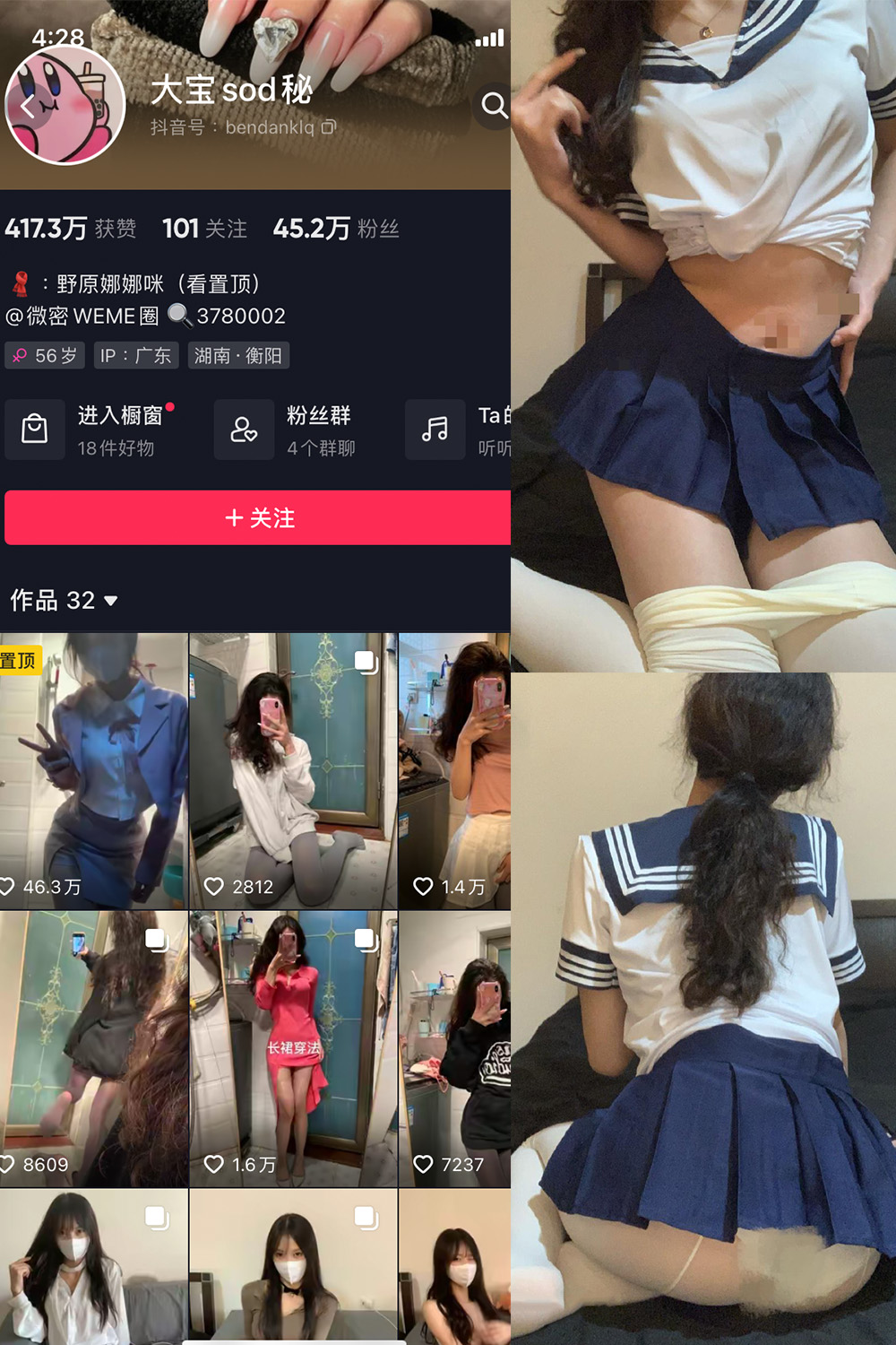 抖音 大宝sod秘 微密圈 NO.014期 【8P1V】-微密圈