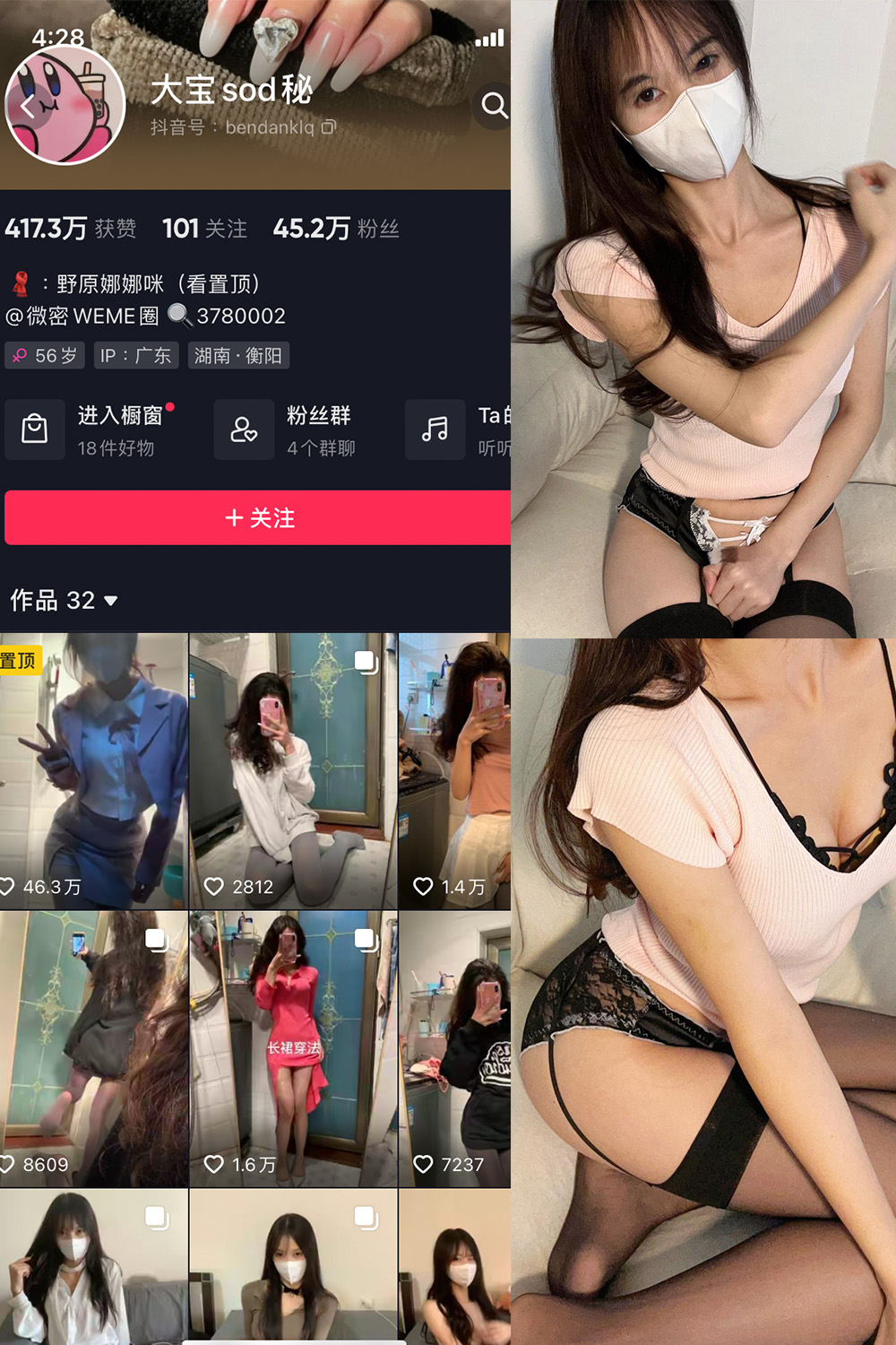 抖音 大宝sod秘 微密圈 NO.020期 【18P4V】-微密圈