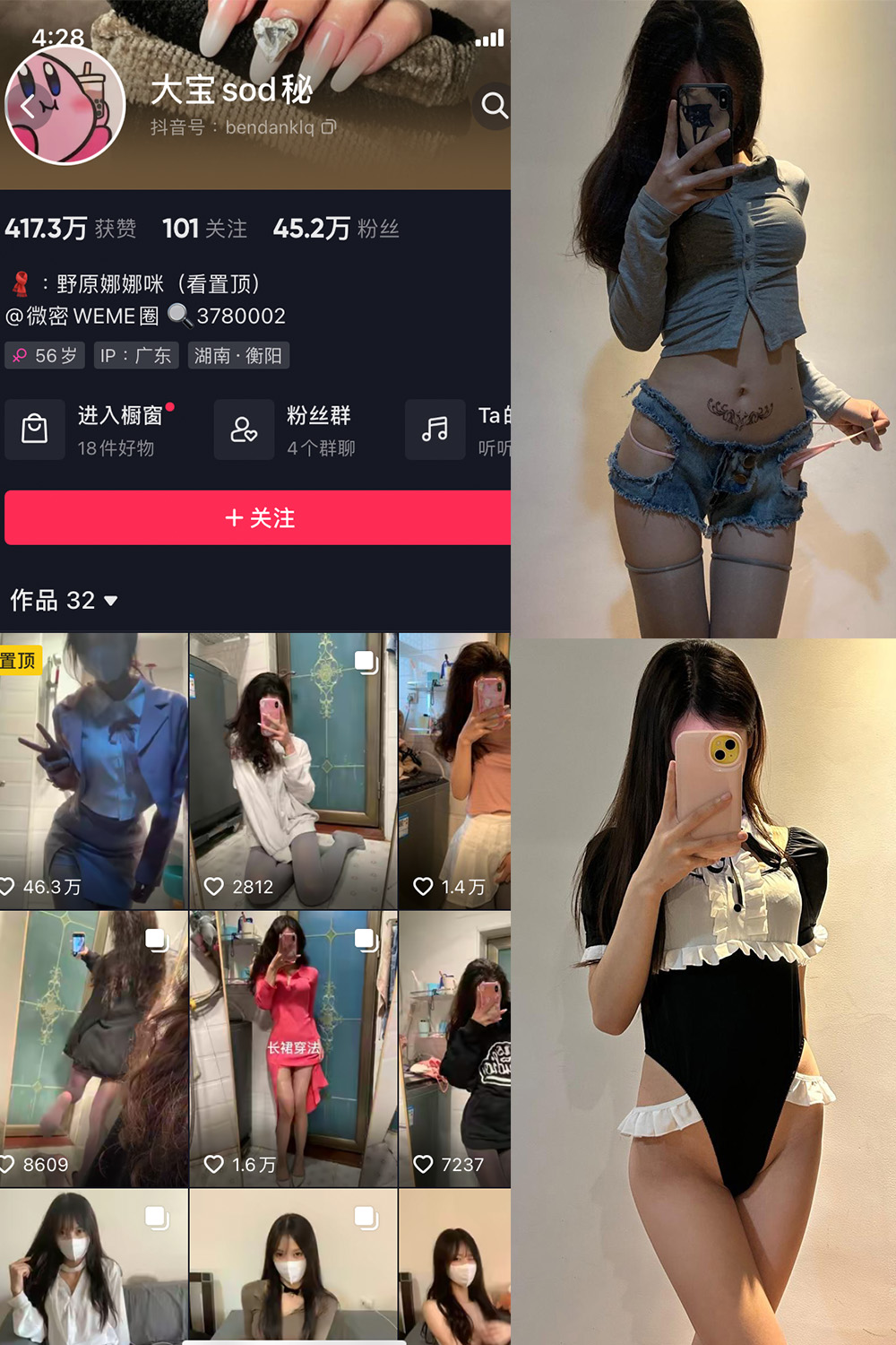 抖音 大宝sod秘 微密圈 NO.021期 【10P4V】-微密圈