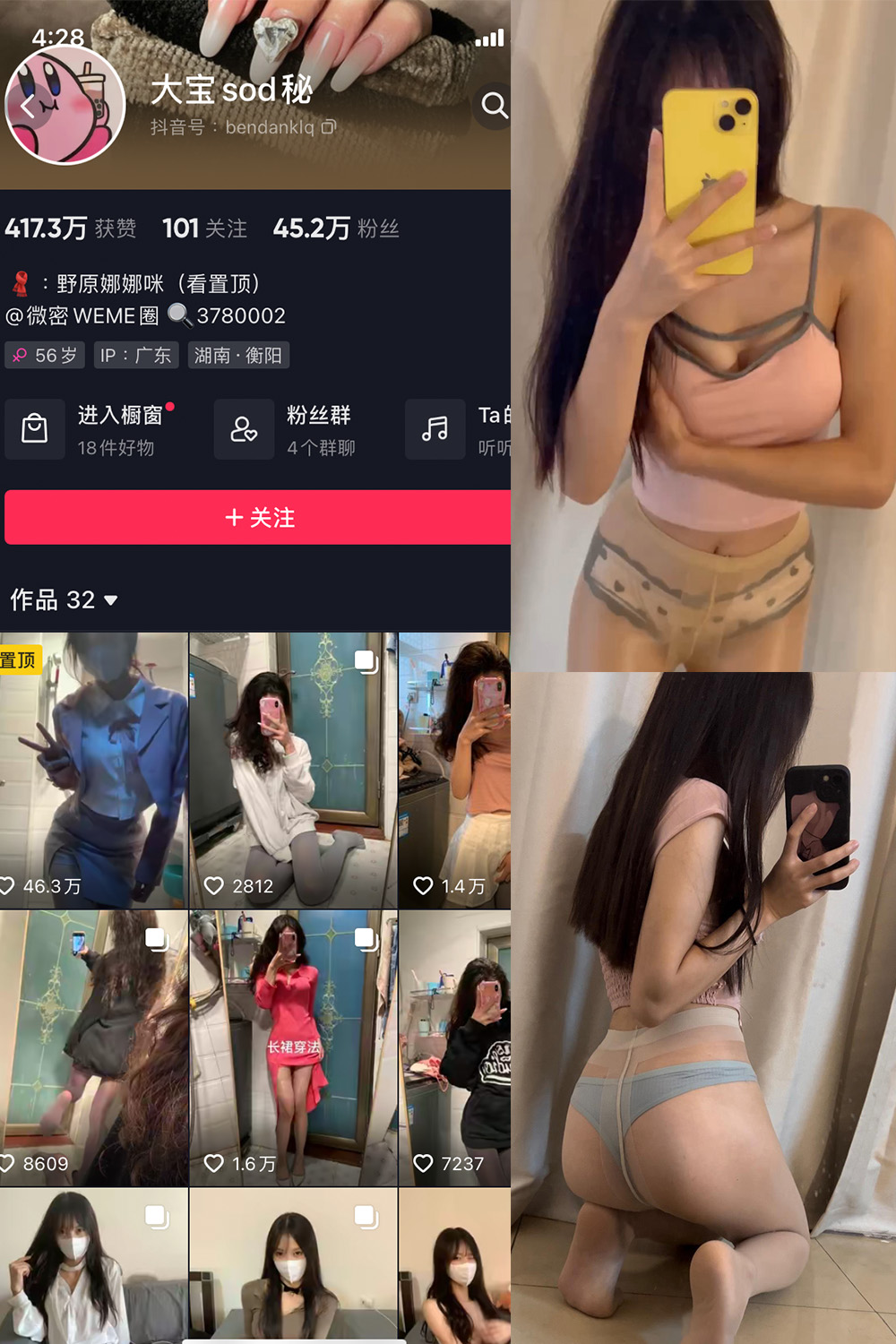 抖音 大宝sod秘 微密圈 NO.024期 【10P5V】-微密圈