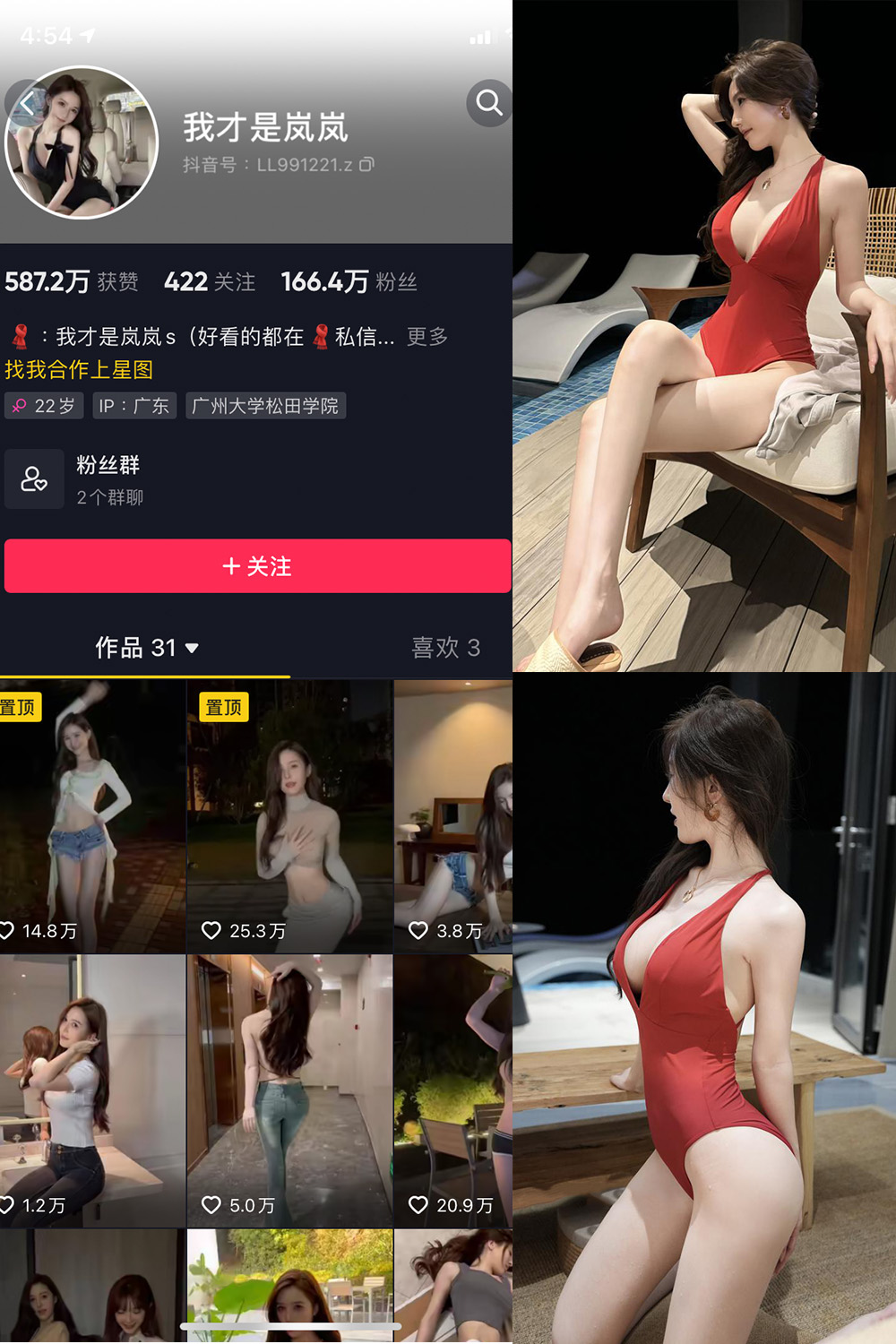 抖音 我才是岚岚 微密圈 NO.014期 【17P2V】-微密圈