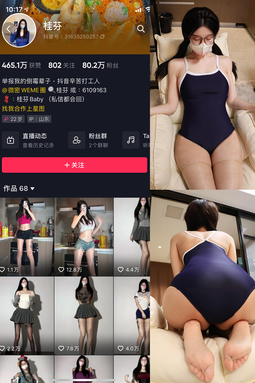 抖音 桂芬坐拍 微密圈 NO.012期 【7P】-微密圈