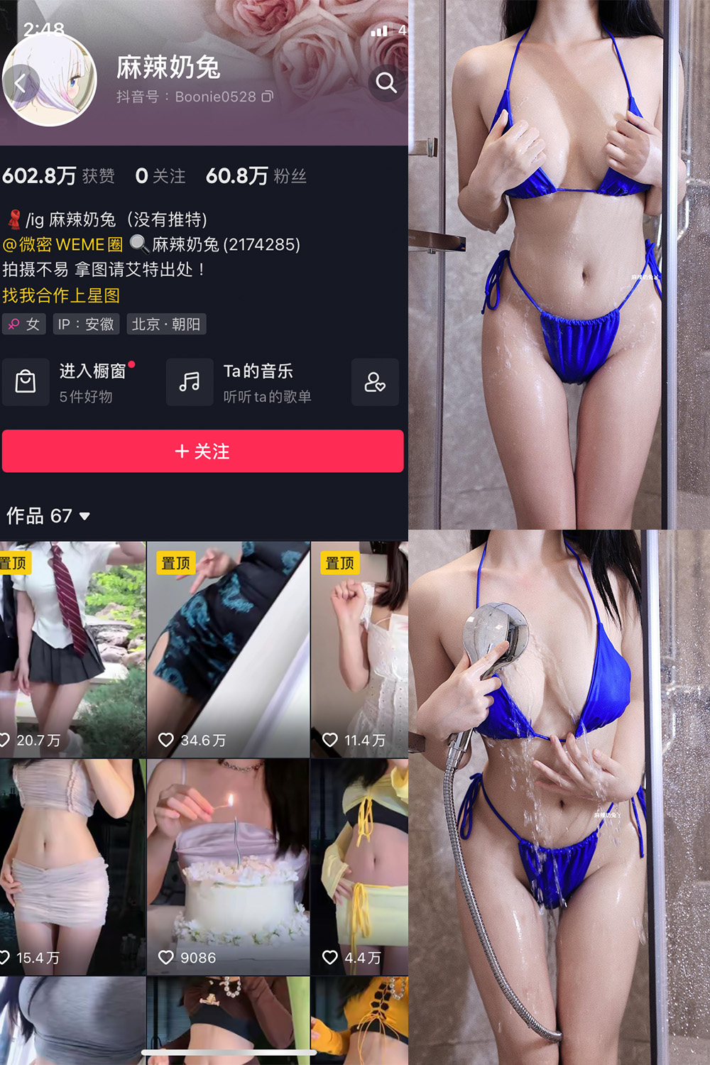 抖音 麻辣奶兔 微密圈 NO.022期 【8P】-微密圈