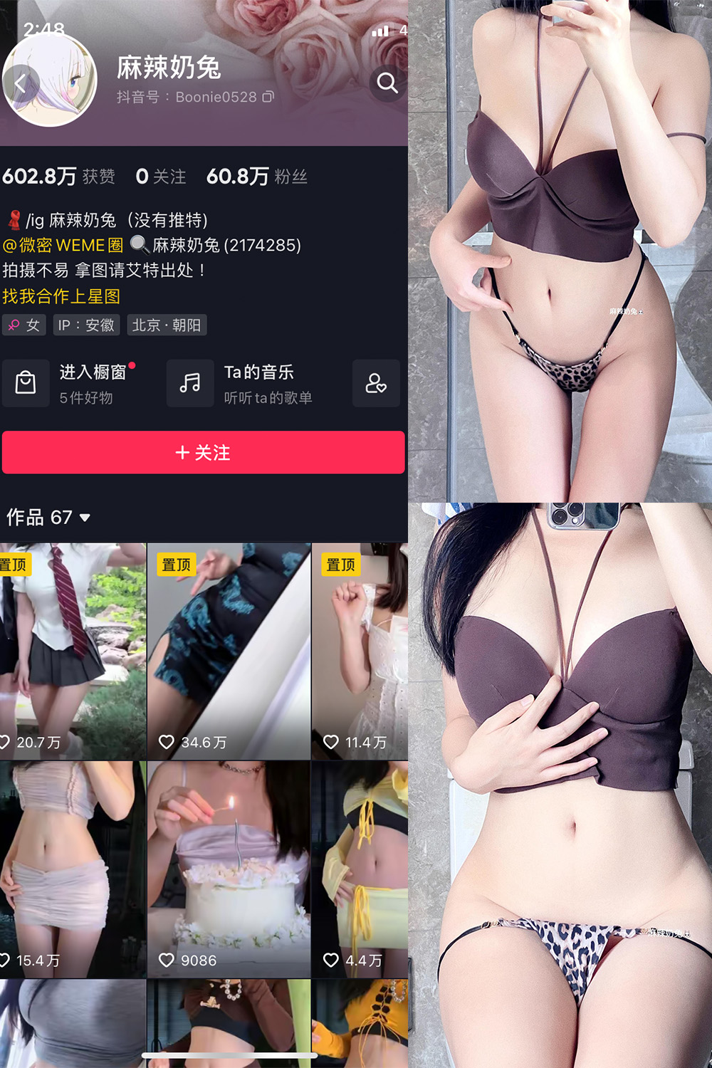 抖音 麻辣奶兔 微密圈 NO.035期 【7P】-微密圈