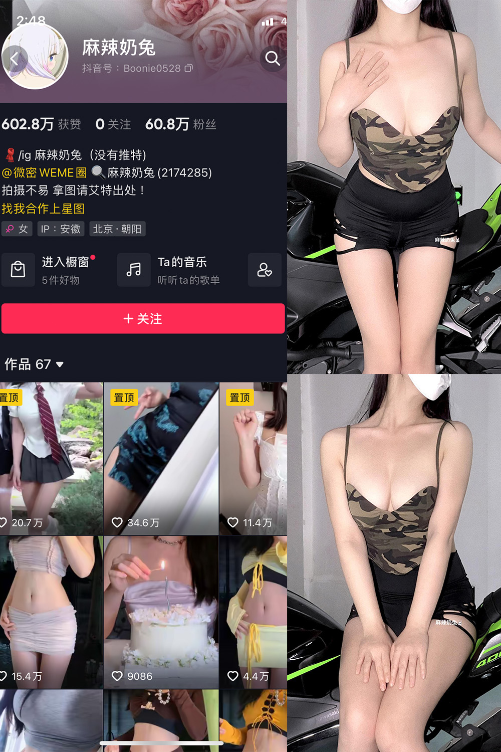 抖音 麻辣奶兔 微密圈 NO.037期 【8P】-微密圈
